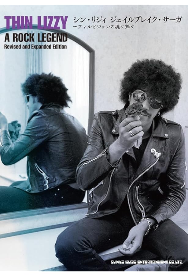 シン・リジィ ア・ロック・レジェンド (シンコー・ミュージックMOOK